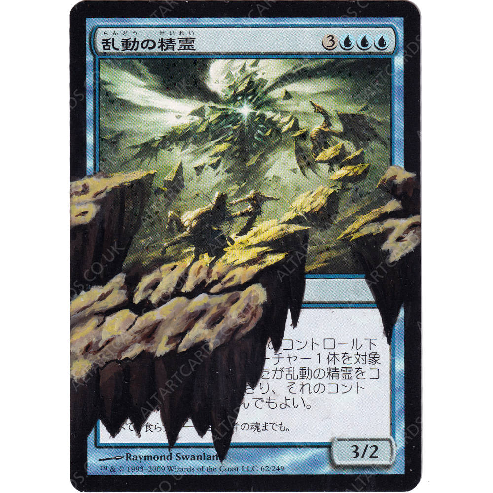 Altered Art - Roil Elemental (JP)