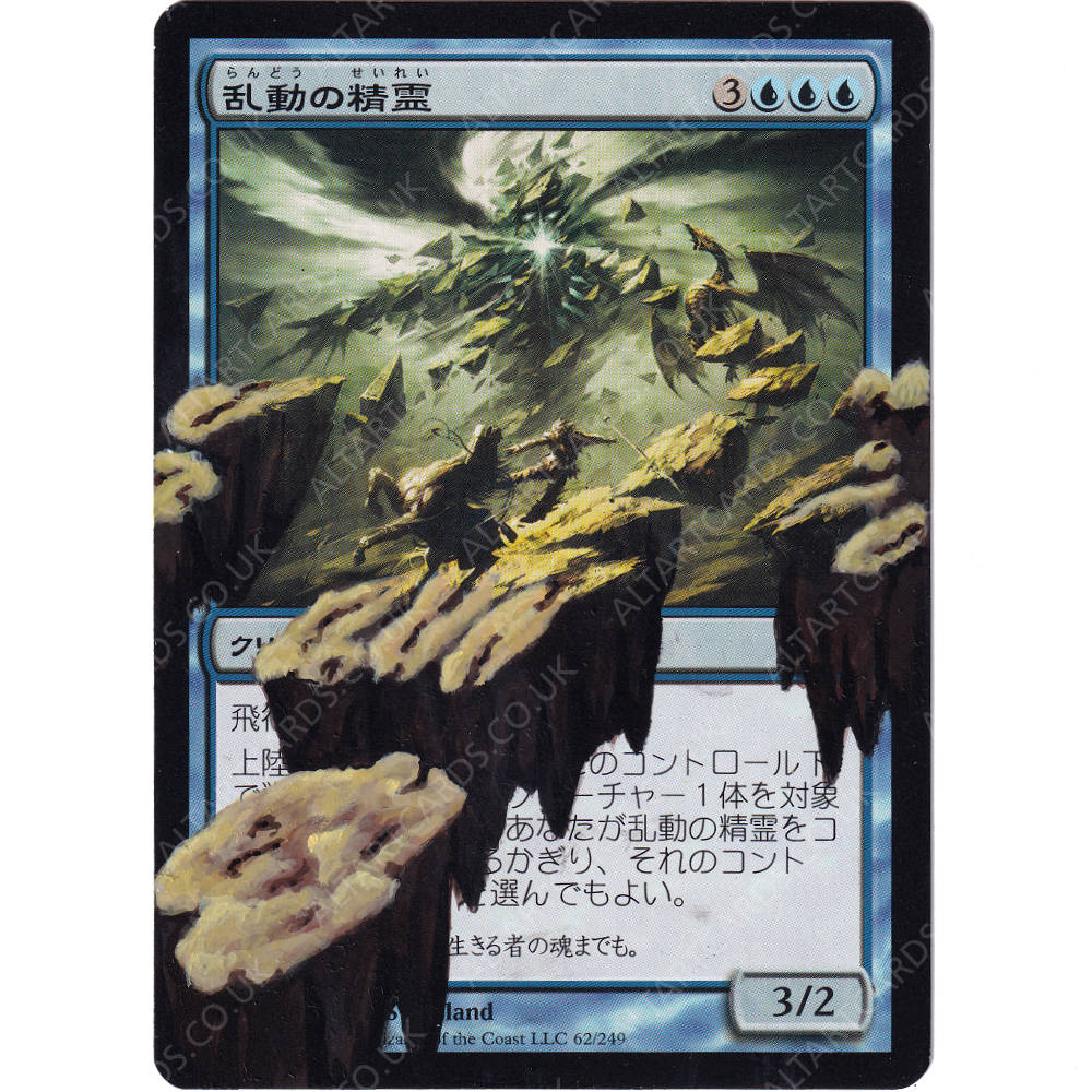 Altered Art - Roil Elemental (JP)