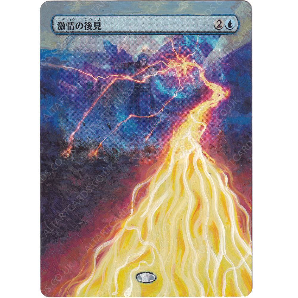 Altered Art - Fierce Guardianship (JP)