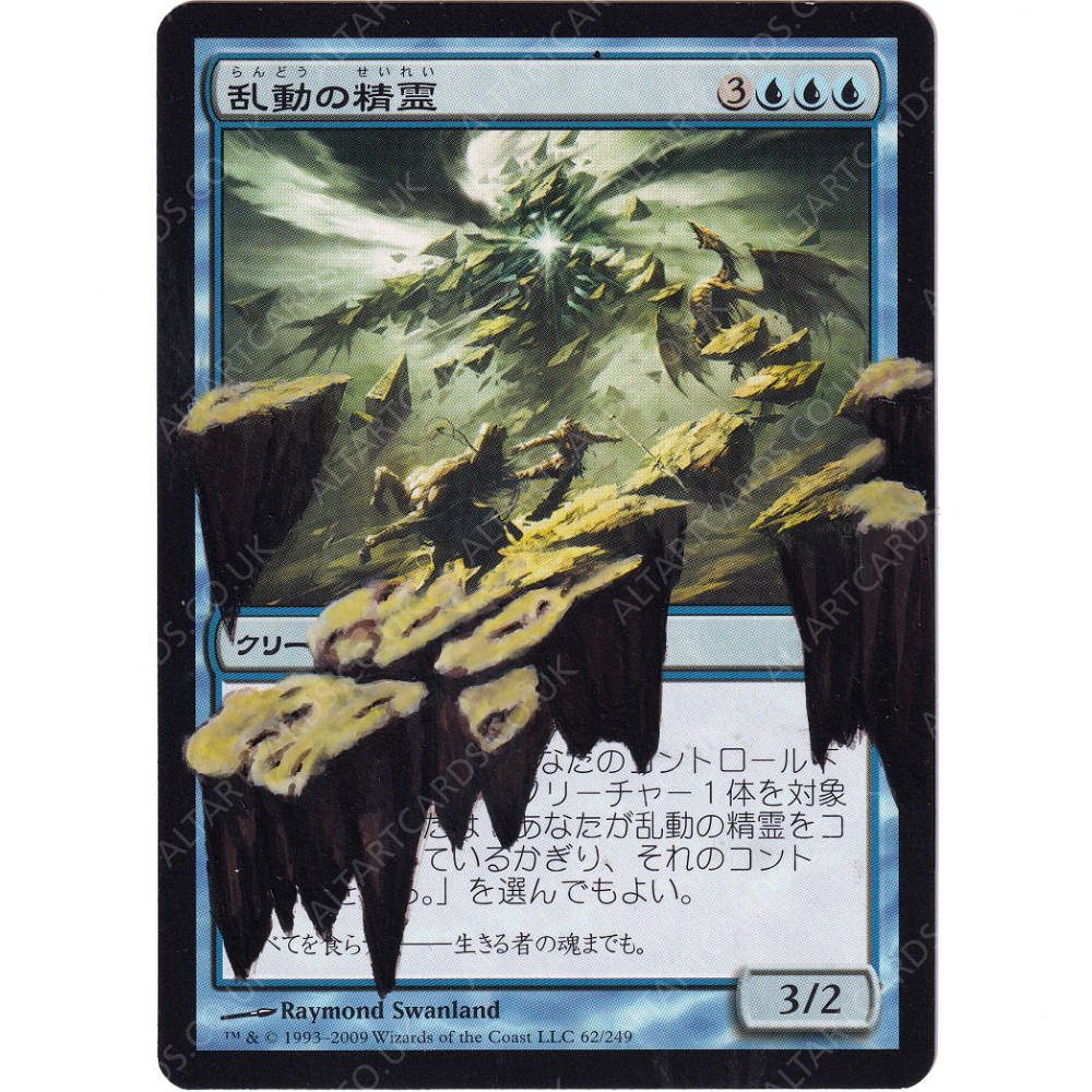 Altered Art - Roil Elemental (JP)