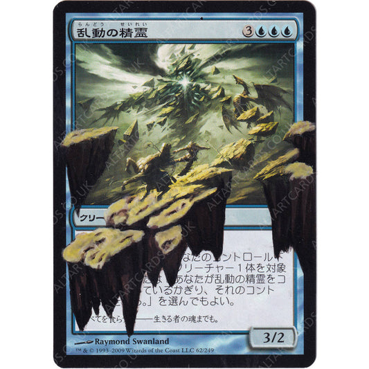 Altered Art - Roil Elemental (JP)