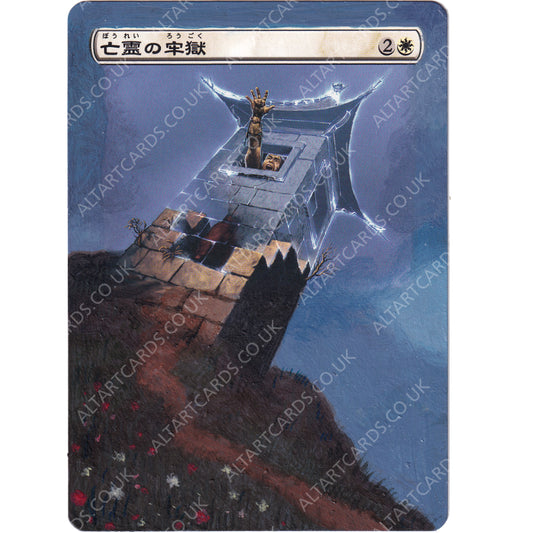 Altered Art - Ghostly Prison (JAP)