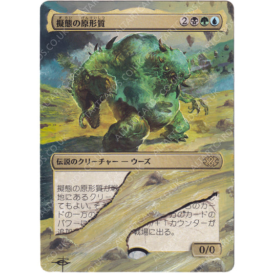 Altered Art - The Mimeoplasm (JP)