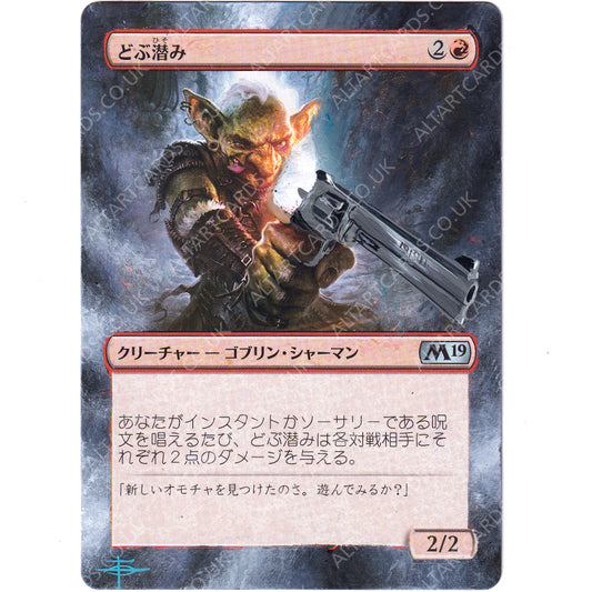 Altered Art - Guttersnipe (JAP)