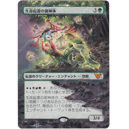 Altered Art - Go-Shintai of Life's Origin (JP)