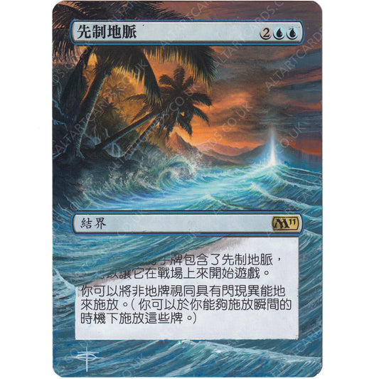 Altered Art - Leyline of Anticipation (JP)