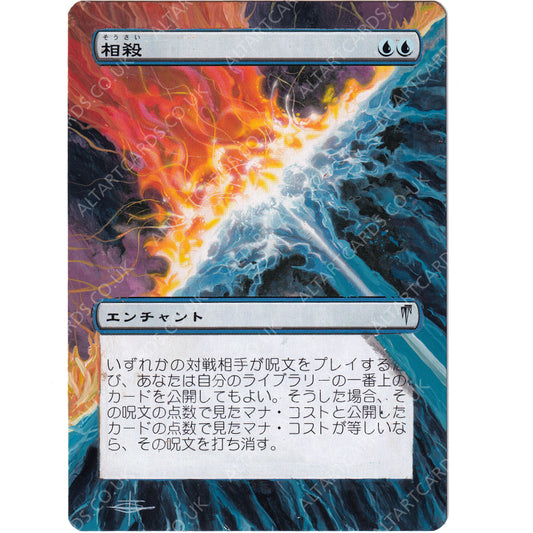 Altered Art - Counterbalance (JAP)