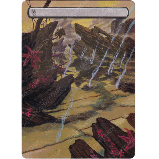 Altered Art - Swamp (JP)