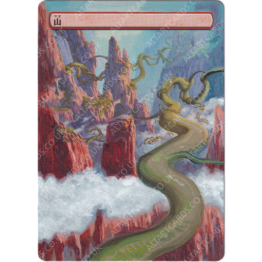Altered Art - Mountain (JP)