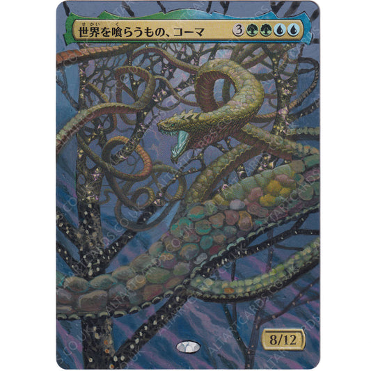 Altered Art - Koma, World Eater (JP)