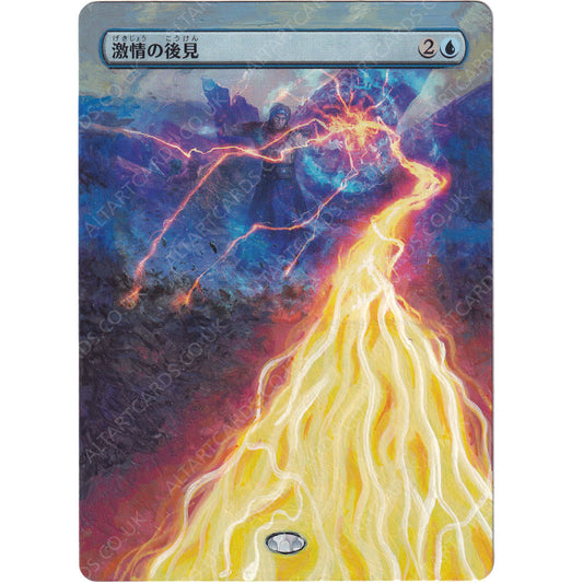 Altered Art - Fierce Guardianship (JP)