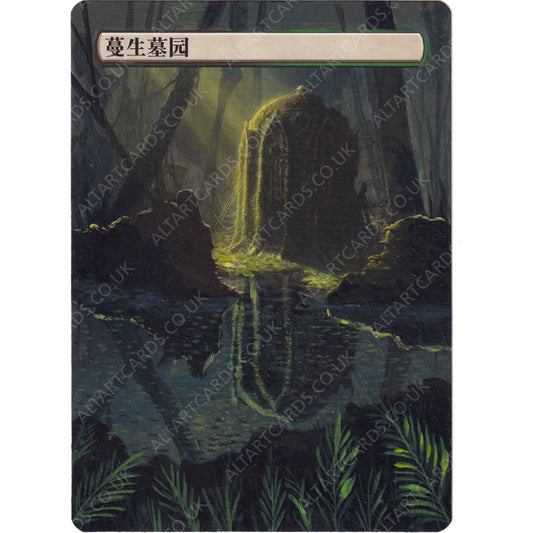 Altered Art - Overgrown Tomb (JP)